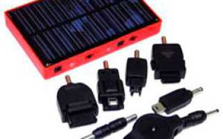 Универсальные зарядные устройства на солнечных батареях